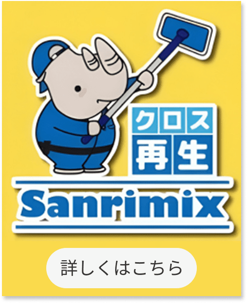 クロス再生Sanrimix　詳しくはこちら